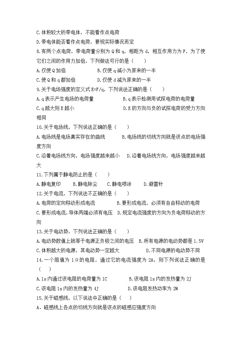 北京市首都师范大学附属苹果园中学2021-2022学年高二上学期期考试中物理（学考）试卷02