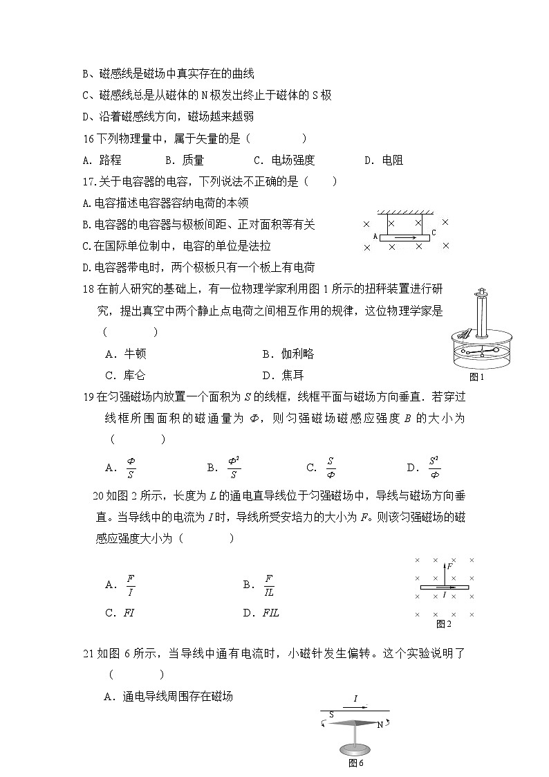 北京市首都师范大学附属苹果园中学2021-2022学年高二上学期期考试中物理（学考）试卷03