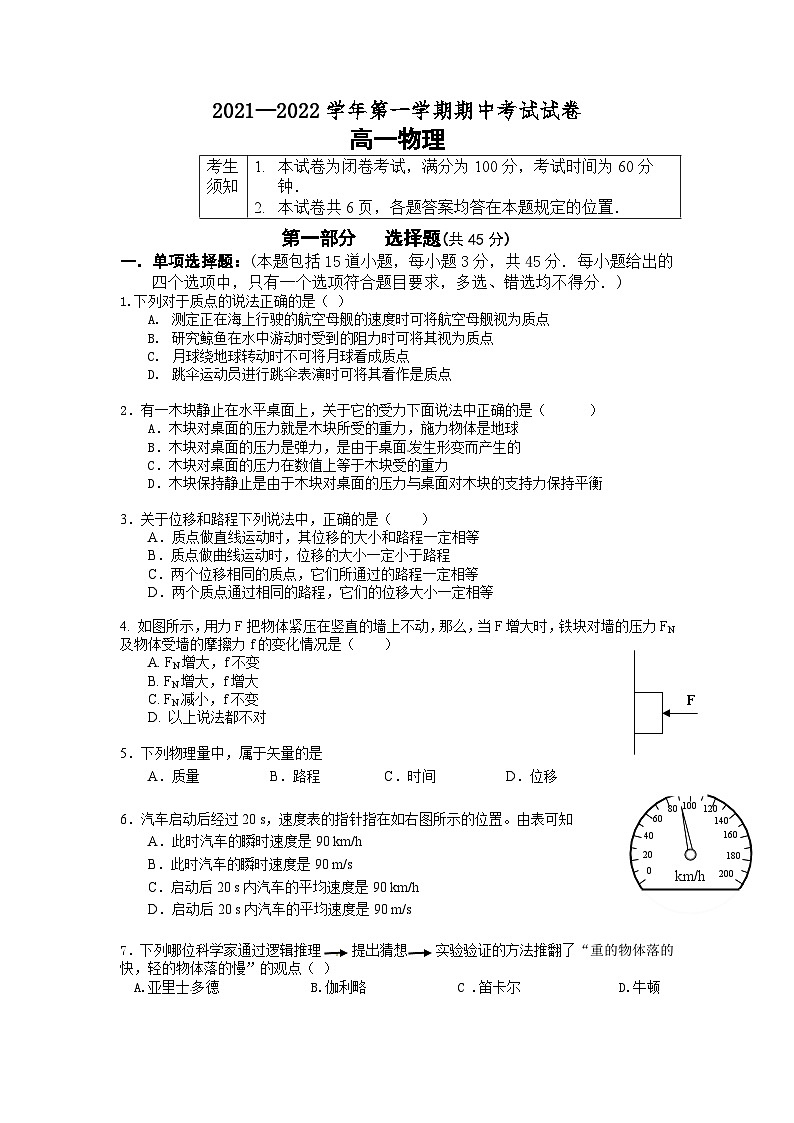 北京市首都师范大学附属苹果园中学2021-2022学年高一上学期期中考试物理试卷01