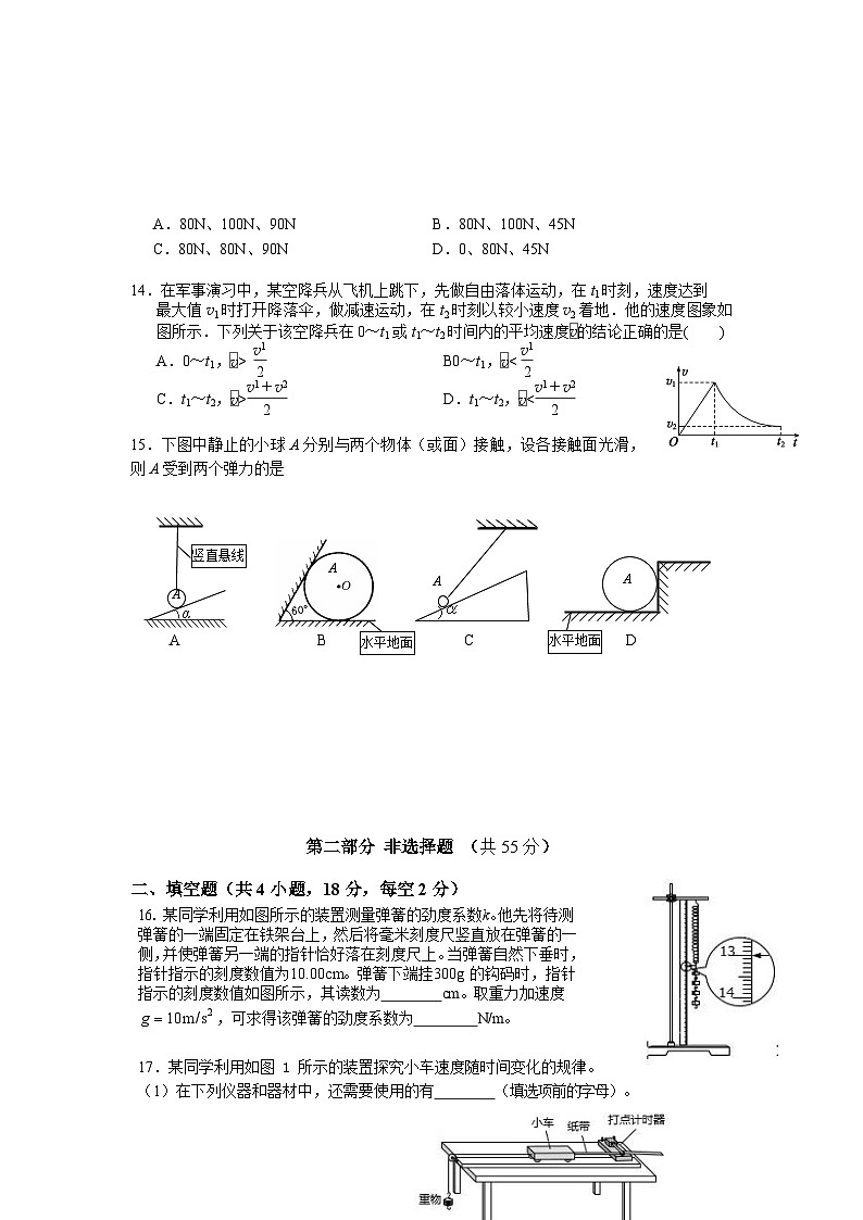 北京市首都师范大学附属苹果园中学2021-2022学年高一上学期期中考试物理试卷03