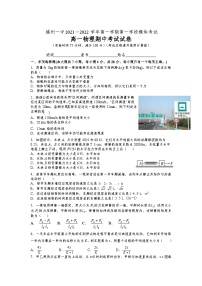 福建省福州第一中学2021-2022学年高一上学期期中考试物理试题