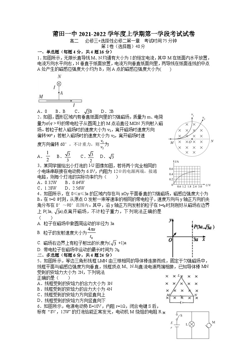 福建省莆田第一中学2021-2022学年高二上学期期中考试物理试题01