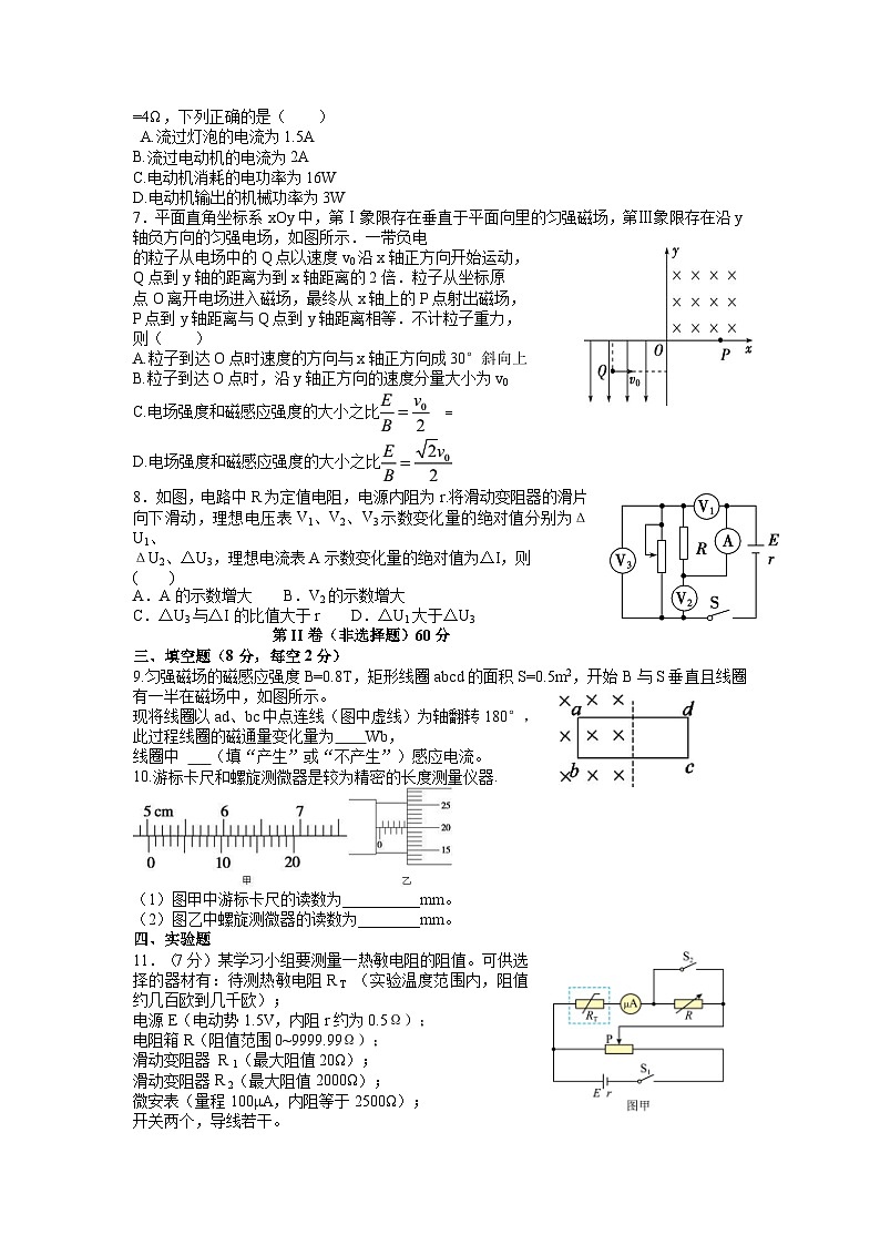 福建省莆田第一中学2021-2022学年高二上学期期中考试物理试题第2页