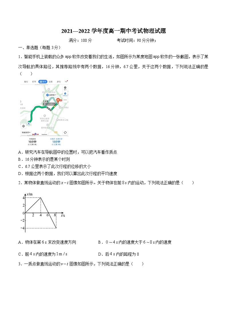 河北省衡水市冀州区第一中学2021-2022学年高一（上）期中物理试题01