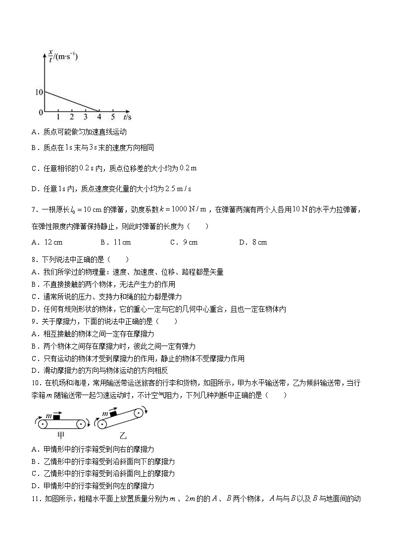 河北省衡水市冀州区第一中学2021-2022学年高一（上）期中物理试题03