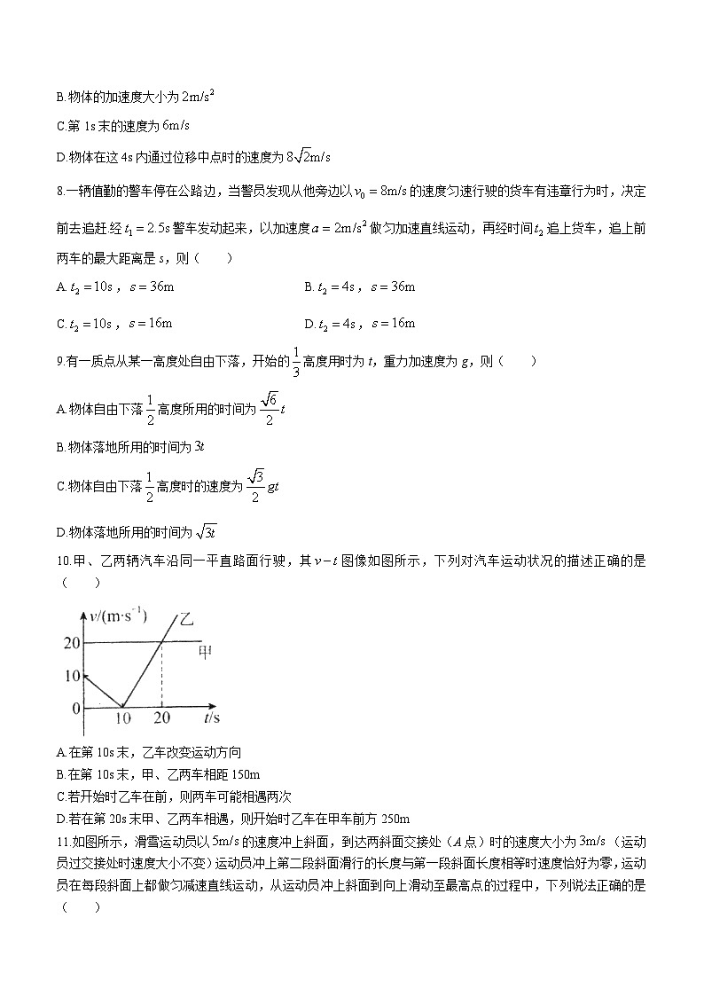 河北省邢台市第一中学2021-2022学年高一（上）期中物理试题02