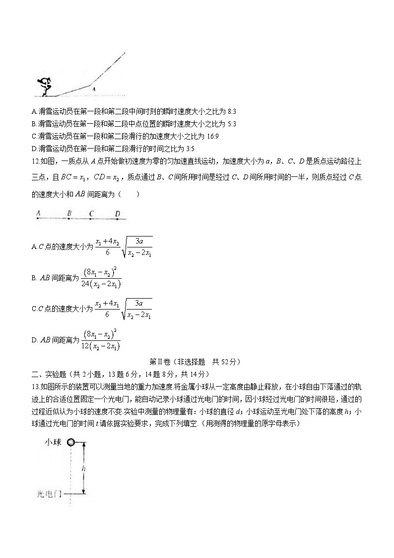 河北省邢台市第一中学2021-2022学年高一（上）期中物理试题03