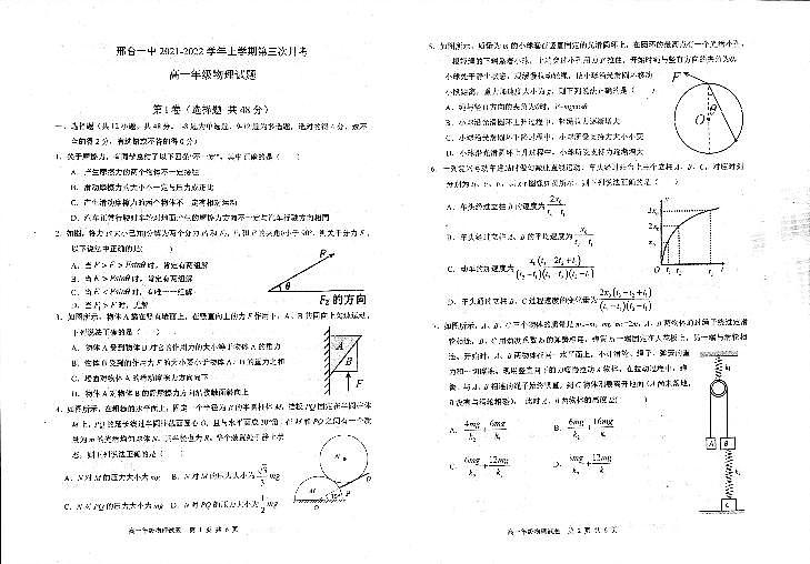 河北省邢台市第一中学2021-2022学年高一上学期第三次月考物理试题01