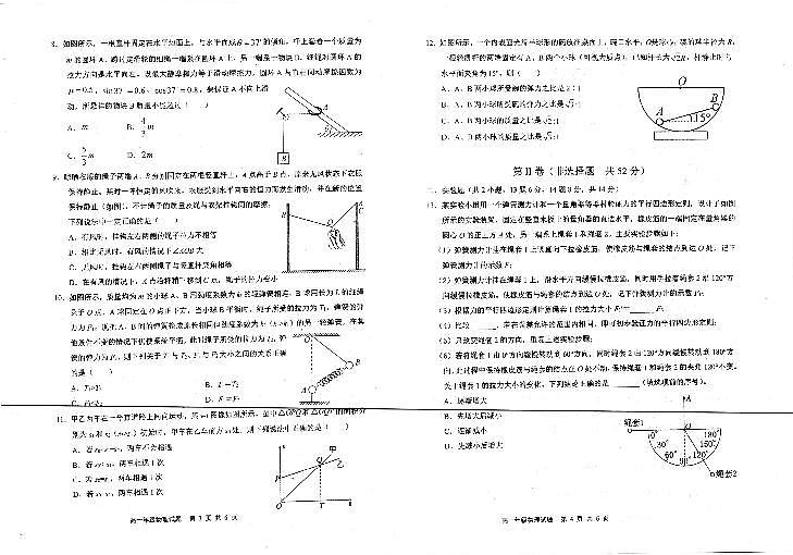 河北省邢台市第一中学2021-2022学年高一上学期第三次月考物理试题02