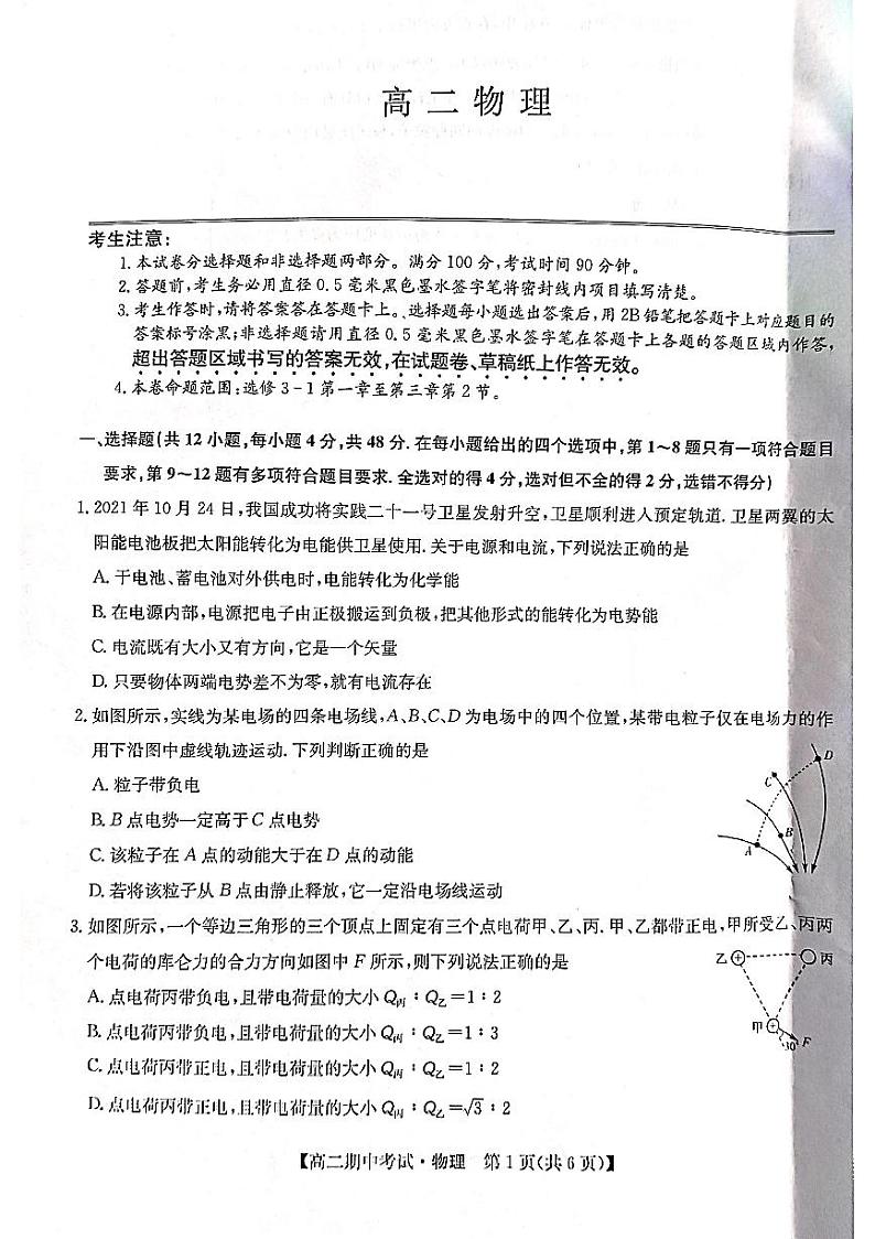 河南省九师联考2021-2022学年高二上学期期中考试物理试题01
