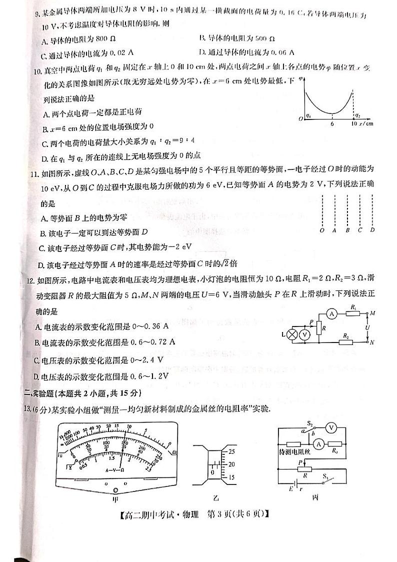 河南省九师联考2021-2022学年高二上学期期中考试物理试题03