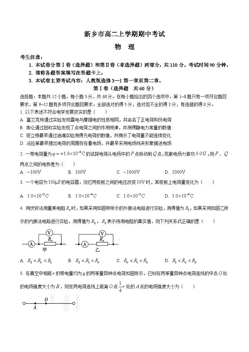 河南省新乡市新誉佳高级中学2021-2022学年高二（上）期中物理试题01