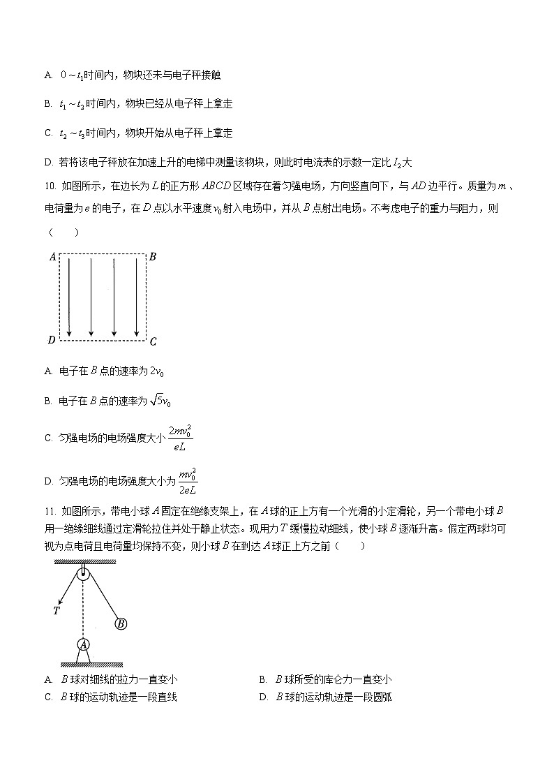 河南省新乡市新誉佳高级中学2021-2022学年高二（上）期中物理试题03