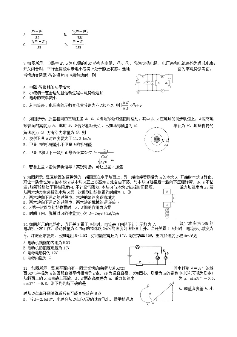 黑龙江省哈尔滨师范大学附属中学2021-2022学年高三上学期期中考试物理试题第2页
