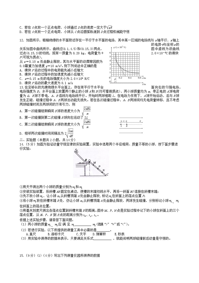 黑龙江省哈尔滨师范大学附属中学2021-2022学年高三上学期期中考试物理试题第3页