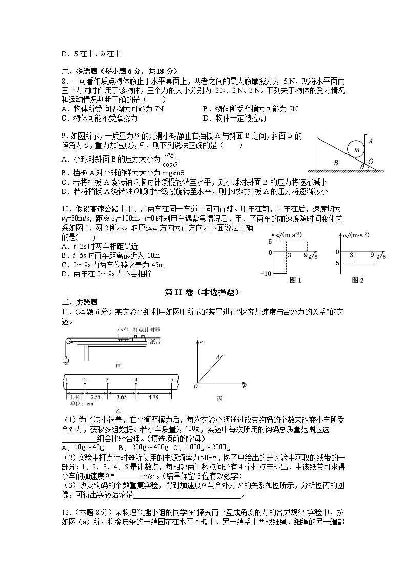 湖南省岳阳县第一中学 汨罗市第一中学2021-2022学年高一上学期期中联考物理试卷02