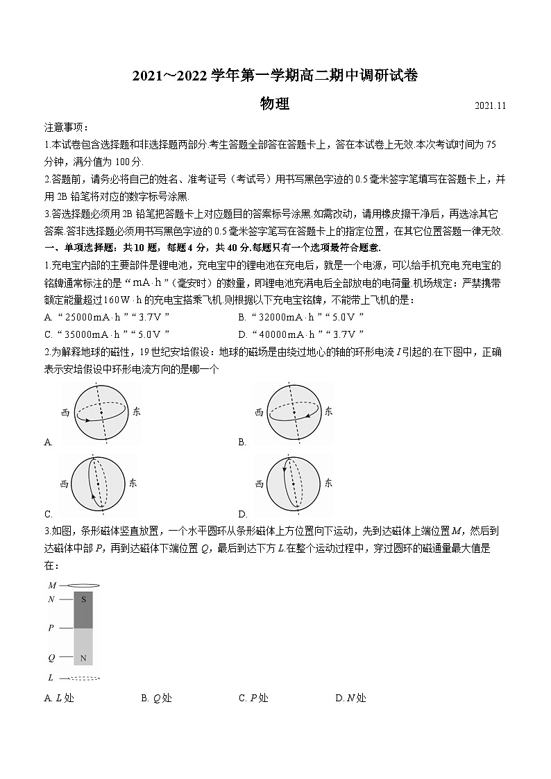 江苏省苏州市2021-2022学年高二（上）期中调研物理试题01