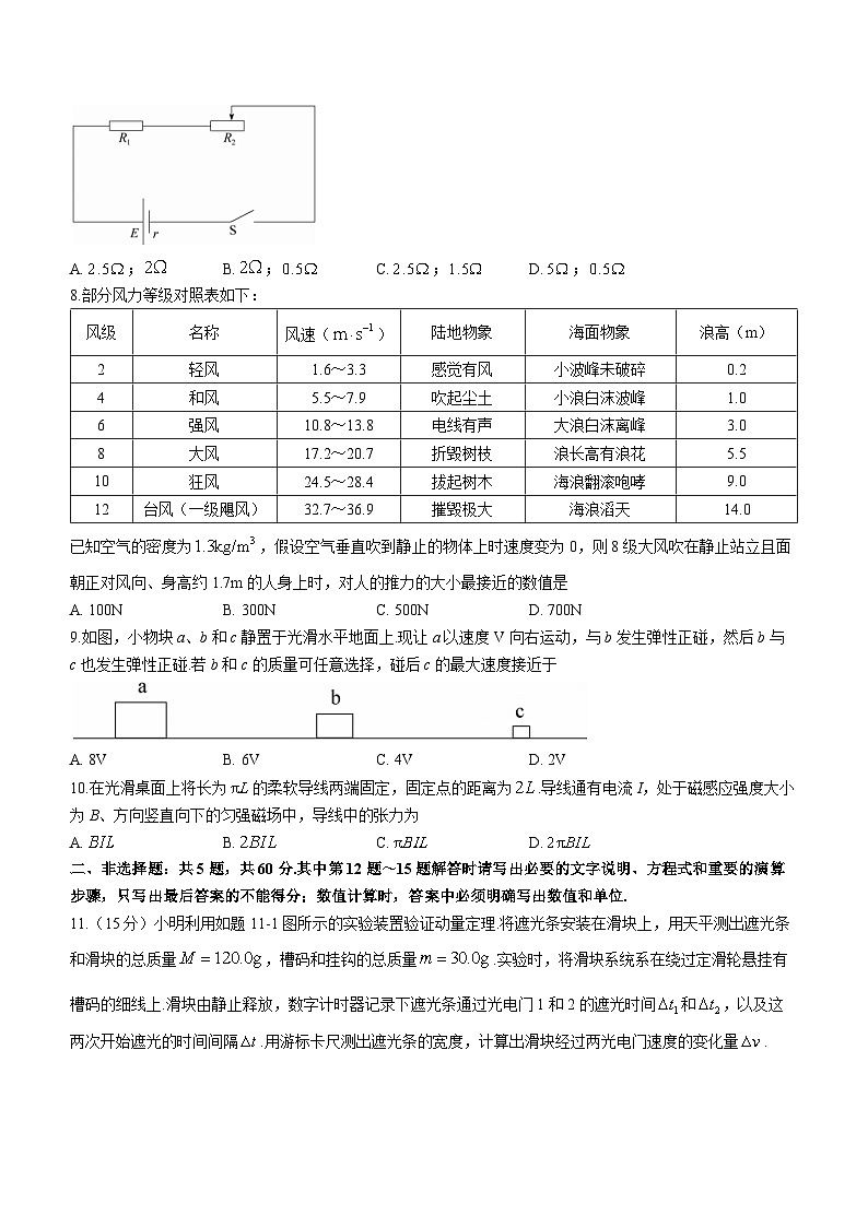江苏省苏州市2021-2022学年高二（上）期中调研物理试题03