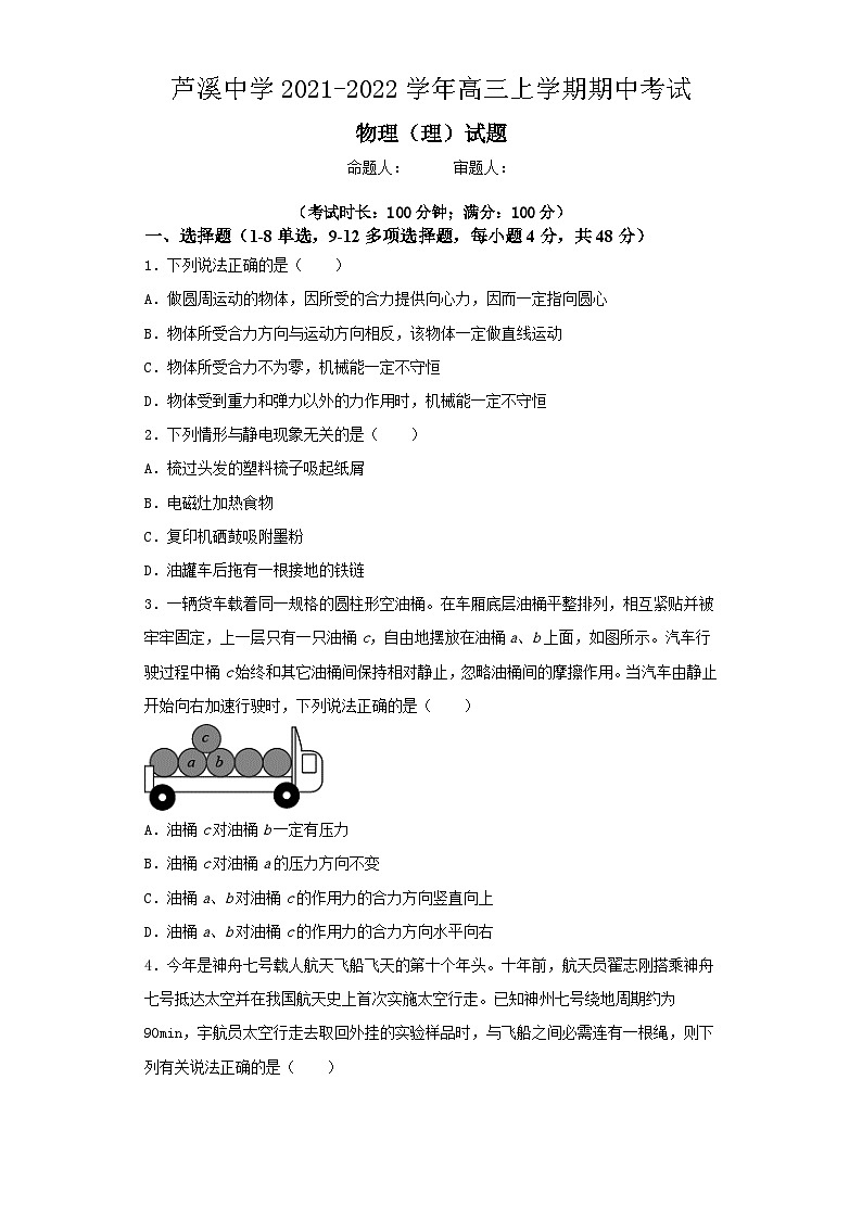 江西省萍乡市芦溪中学2021-2022学年高三上学期期中考试物理（理）试题01