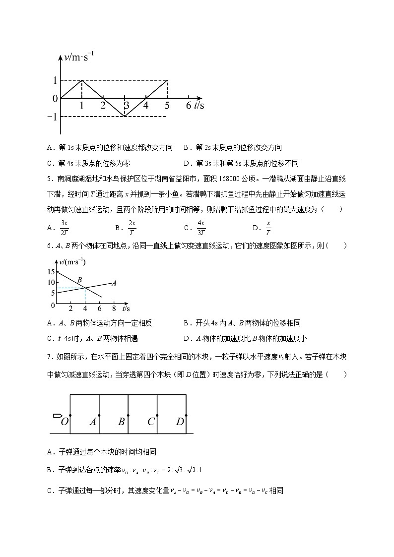 辽宁省锦州市第四高级中学2021-2022学年高一上学期期中考试物理试题第2页