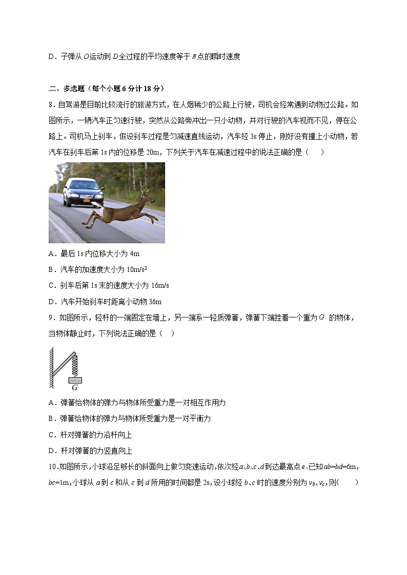 辽宁省锦州市第四高级中学2021-2022学年高一上学期期中考试物理试题第3页