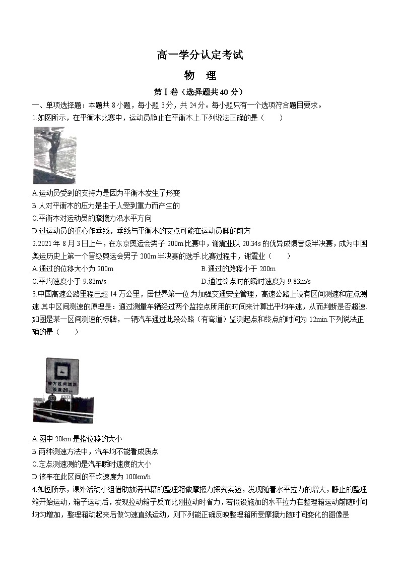 山东省临沂市沂水、河东、平邑、费县四县区联考2021-2022学年高一（上）期中物理试题第1页