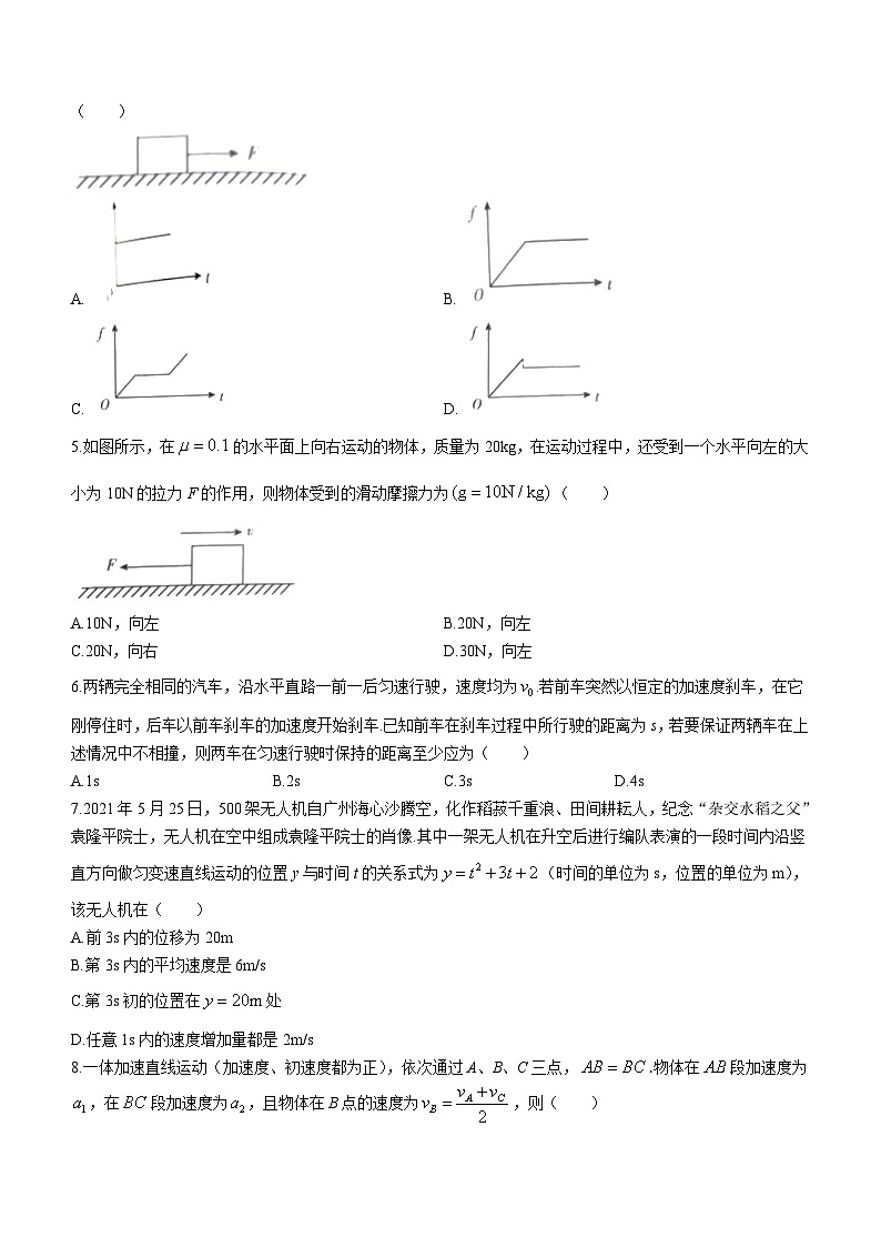 山东省临沂市沂水、河东、平邑、费县四县区联考2021-2022学年高一（上）期中物理试题第2页