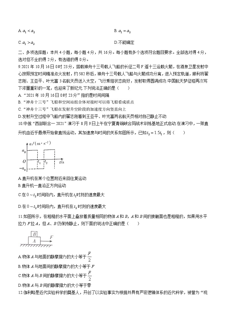 山东省临沂市沂水、河东、平邑、费县四县区联考2021-2022学年高一（上）期中物理试题第3页