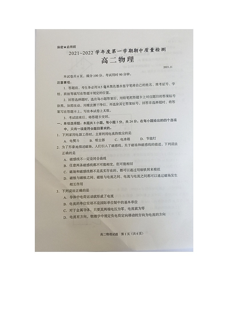 山东省枣庄滕州市2021-2022学年高二上学期期中考试物理试题第1页