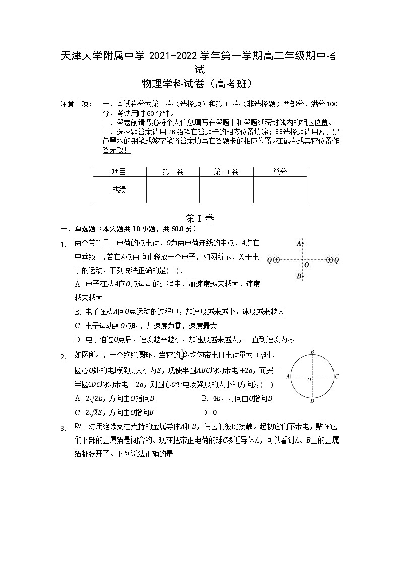 天津大学附属中学2021-2022学年高二上学期期中（高考班）考试物理试题01
