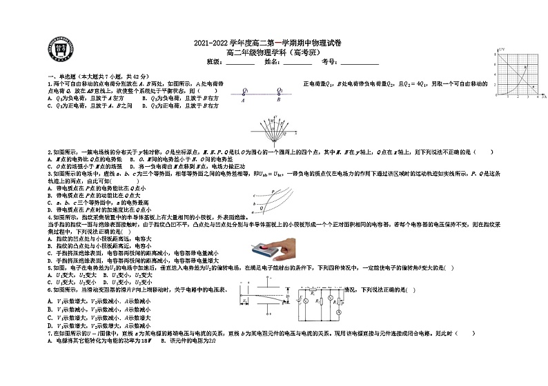 天津市第九中学2021-2022学年高二上学期期中考试（高考班）物理试题第1页