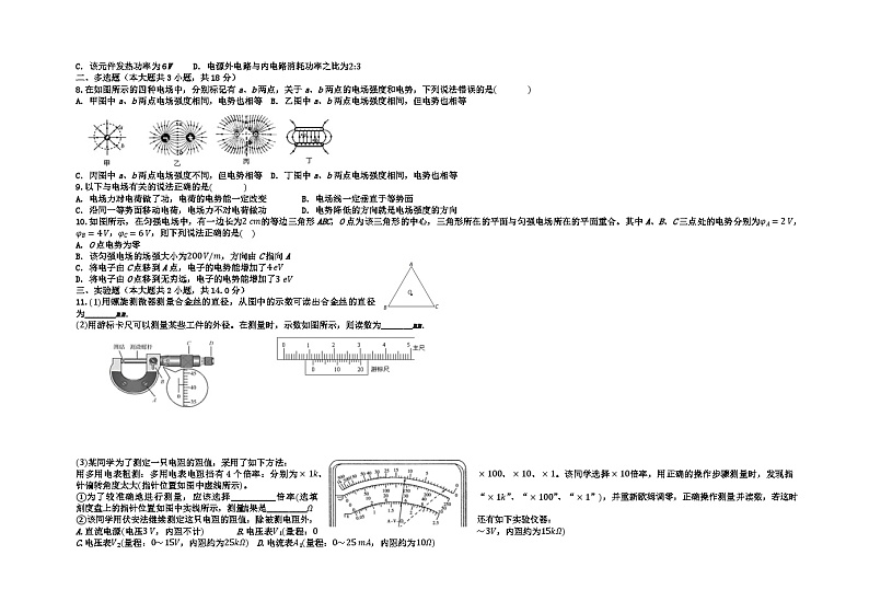 天津市第九中学2021-2022学年高二上学期期中考试（高考班）物理试题第2页