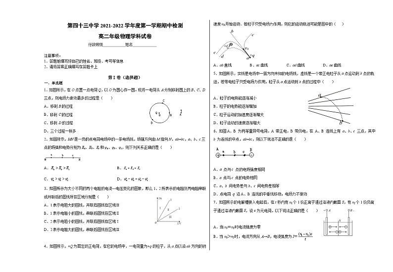 天津市第四十三中学2021-2022学年高二上学期期中考试物理试题第1页