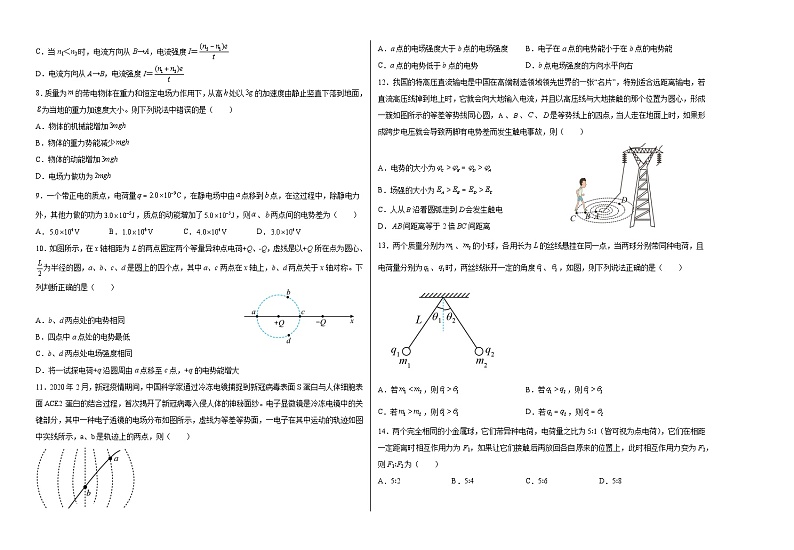天津市第四十三中学2021-2022学年高二上学期期中考试物理试题第2页