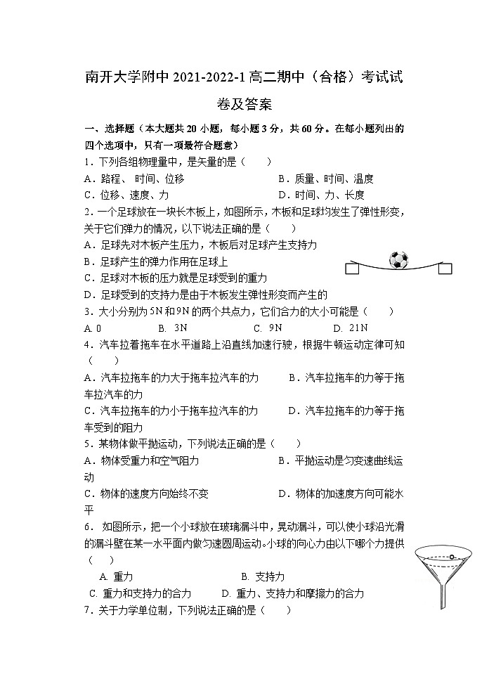 天津市南开大学附属中学2021-2022学年高二上学期期中（合格）考试物理试题01
