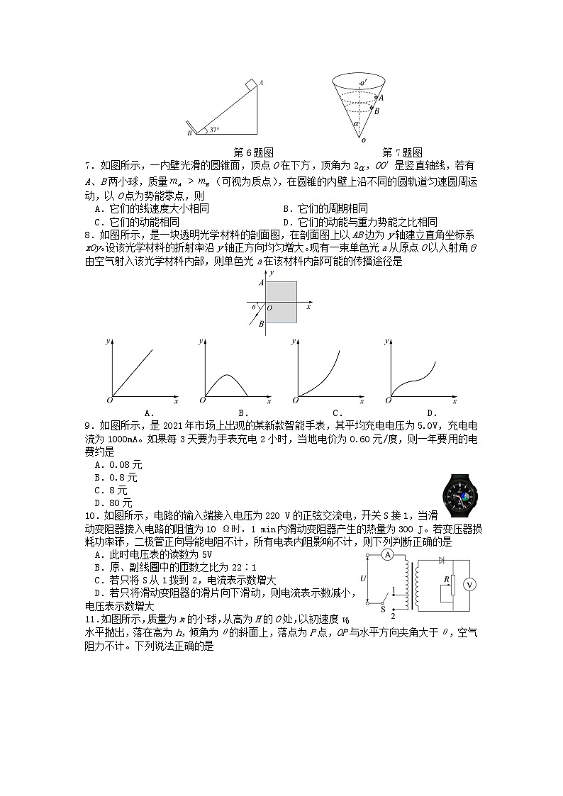 浙江省山水联盟2022届高三上学期12月联考物理试题+Word版含答案02