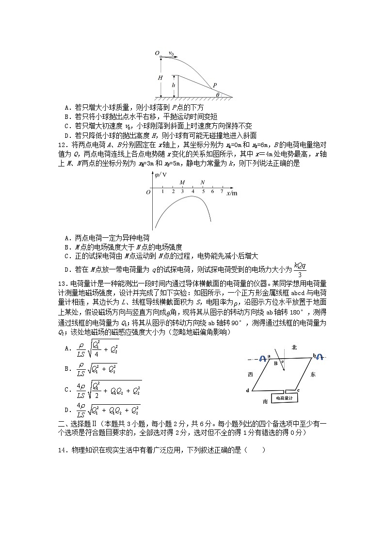 浙江省山水联盟2022届高三上学期12月联考物理试题+Word版含答案03