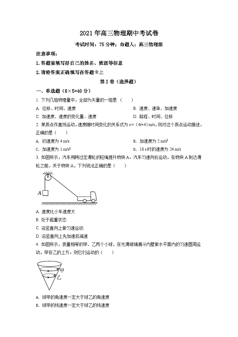 精品解析：2022届湖南省株洲市第八中学高三（上）期中物理试题（解析版）01