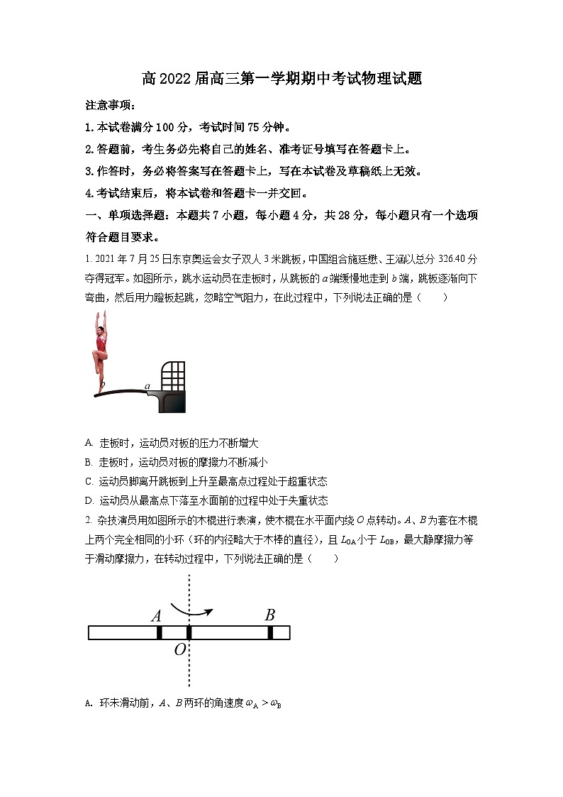 精品解析：2022届重庆市育才中学高三（上）期中物理试题（解析版）01