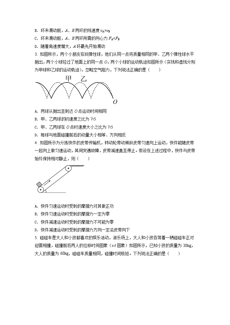 精品解析：2022届重庆市育才中学高三（上）期中物理试题（解析版）02