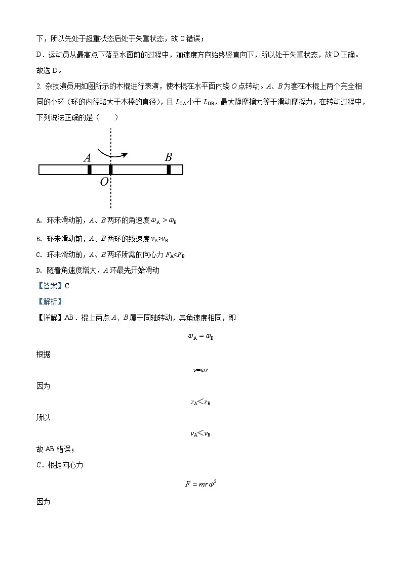 精品解析：2022届重庆市育才中学高三（上）期中物理试题（解析版）02