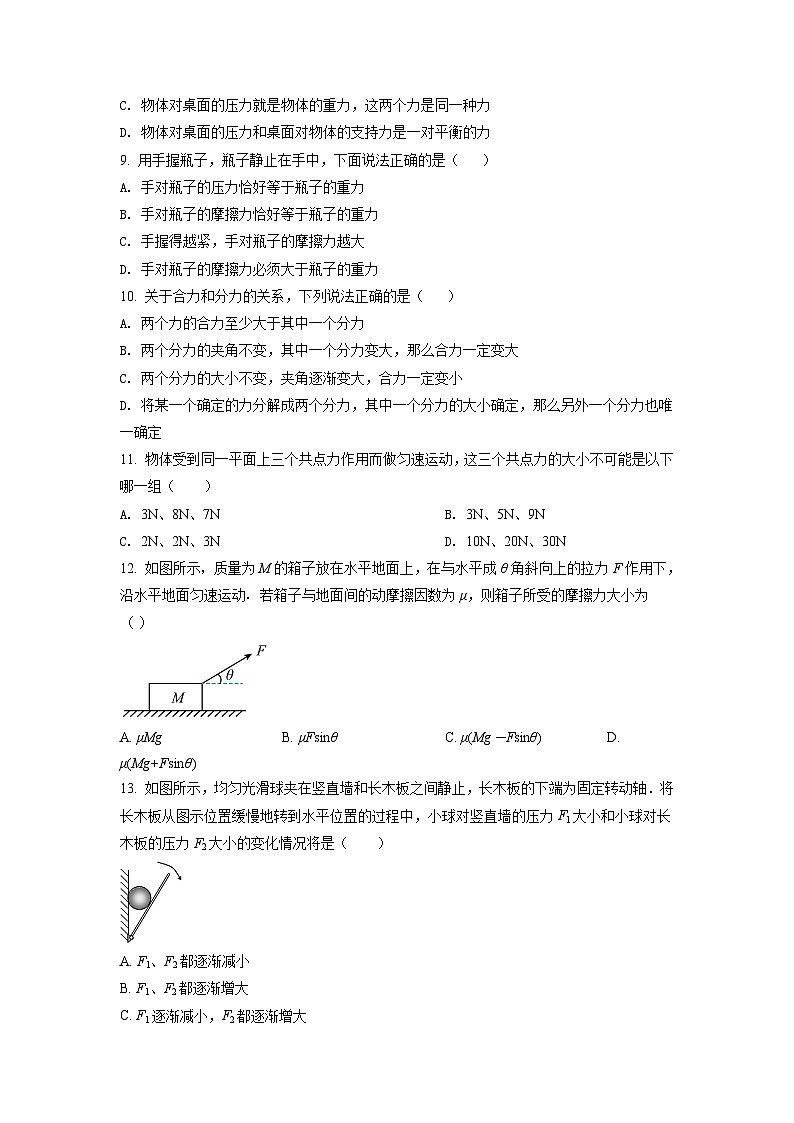 精品解析：北京市北师大附属中学2021-2022学年高一（上）期中物理试题03