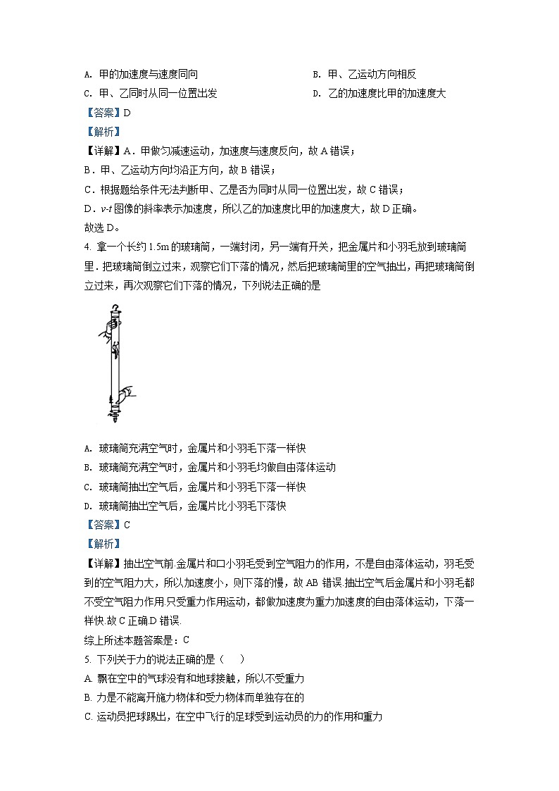 精品解析：北京市北师大附属中学2021-2022学年高一（上）期中物理试题02