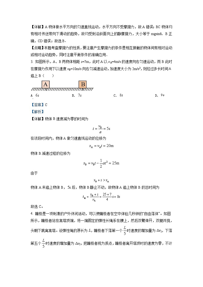 精品解析：福建省福州第三中学2021-2022学年高一（上）期中物理试题（解析版）第2页
