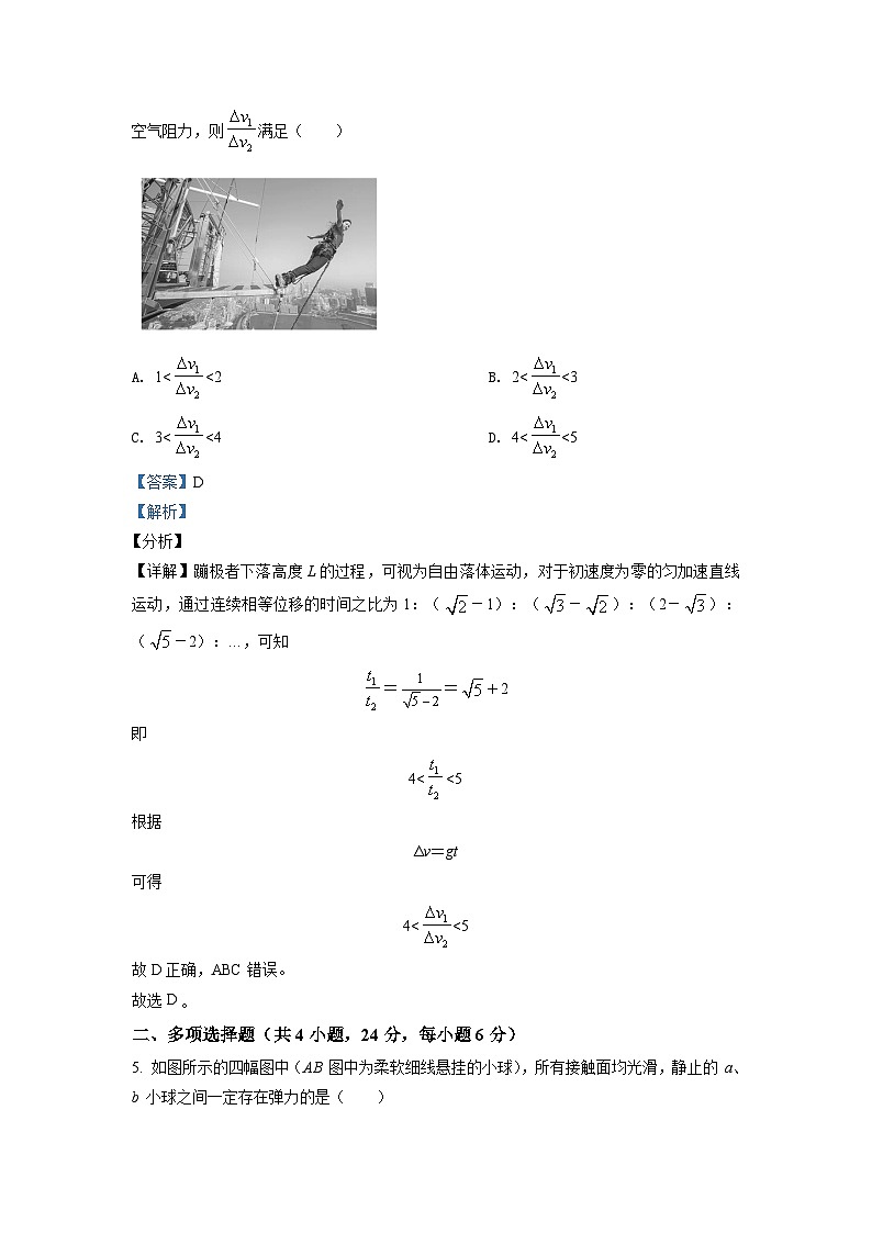 精品解析：福建省福州第三中学2021-2022学年高一（上）期中物理试题（解析版）第3页
