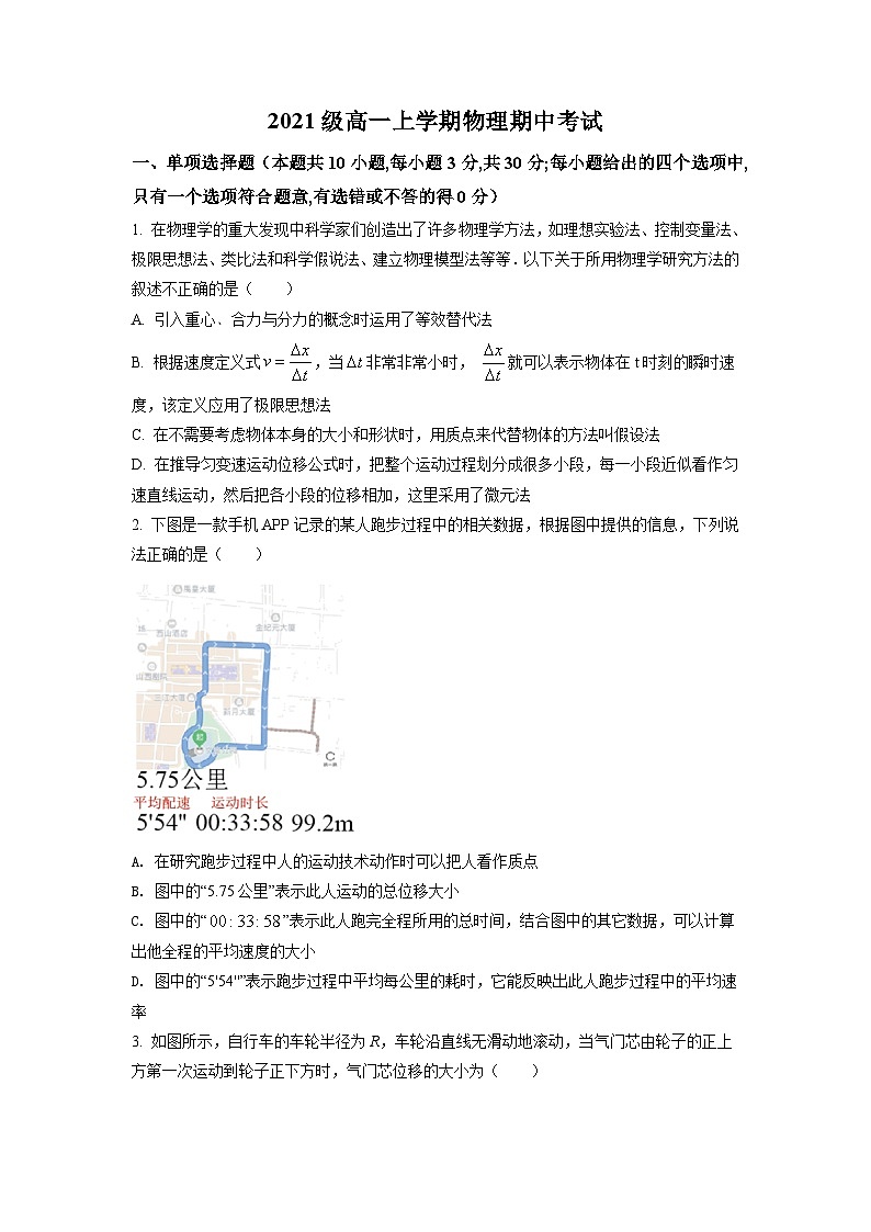 精品解析：广东省广州市第六中学2021-2022学年高一（上）期中物理试题01