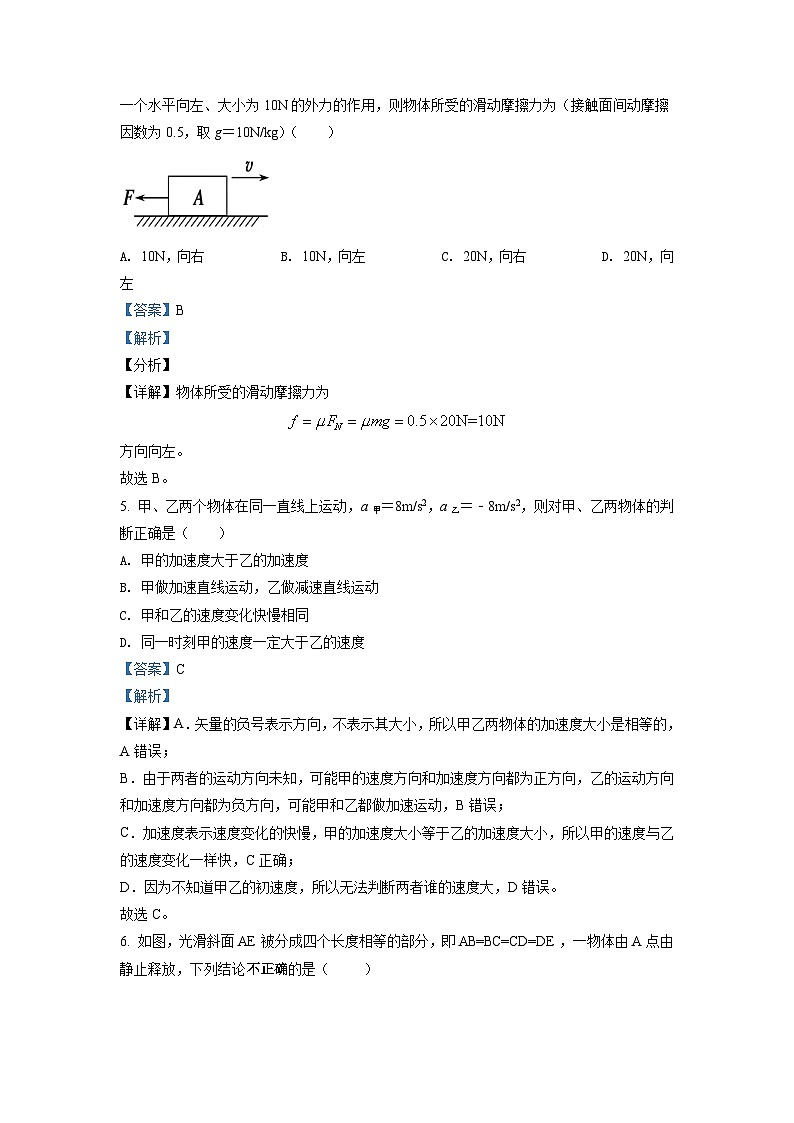精品解析：广东省广州市第六中学2021-2022学年高一（上）期中物理试题03