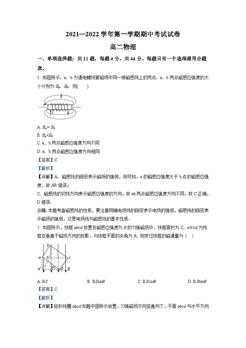 精品解析：江苏省连云港市2021-2022学年高二（上）期中物理试题01