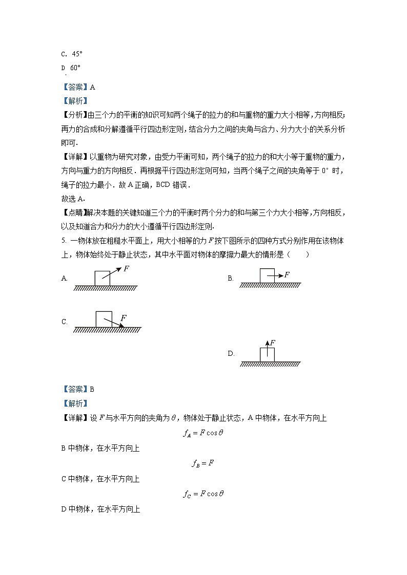 精品解析：江苏省盐城市响水县清源高级中学2021-2022学年高一（上）期中物理试题03