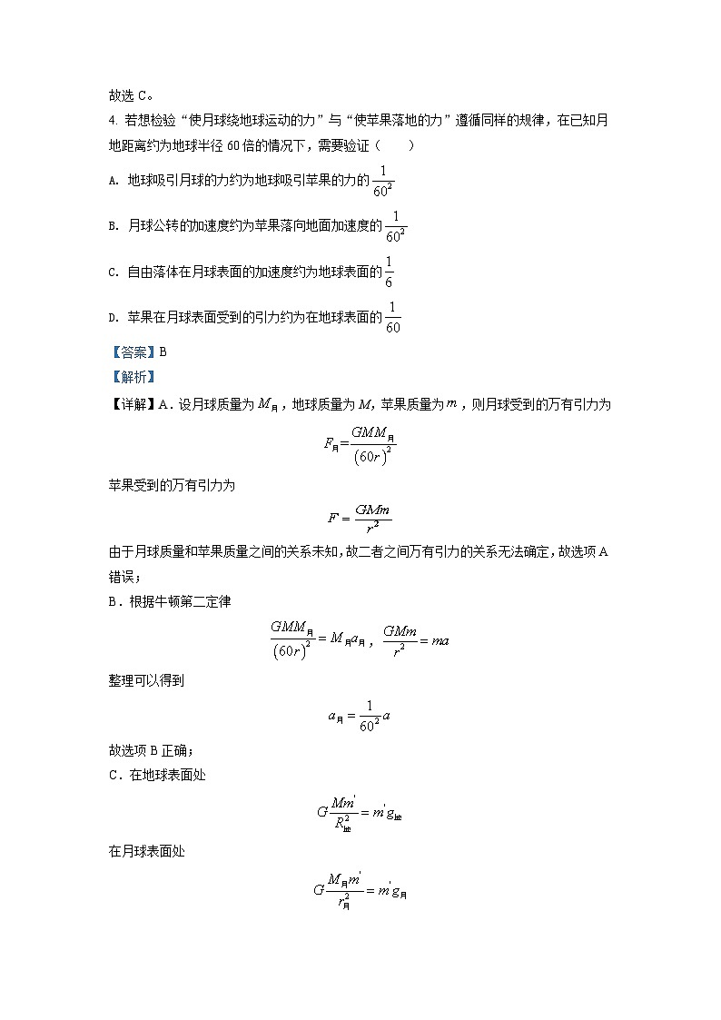 精品解析：江苏省盐城市响水中学2021-2022学年高一（上）期中物理试题（创新班）（解析版）第3页